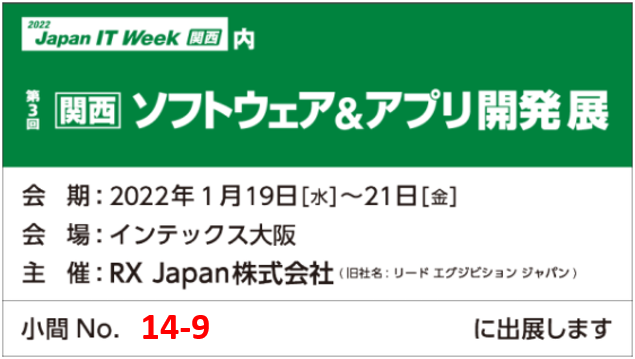 Japan IT Week関西 PR.PNG