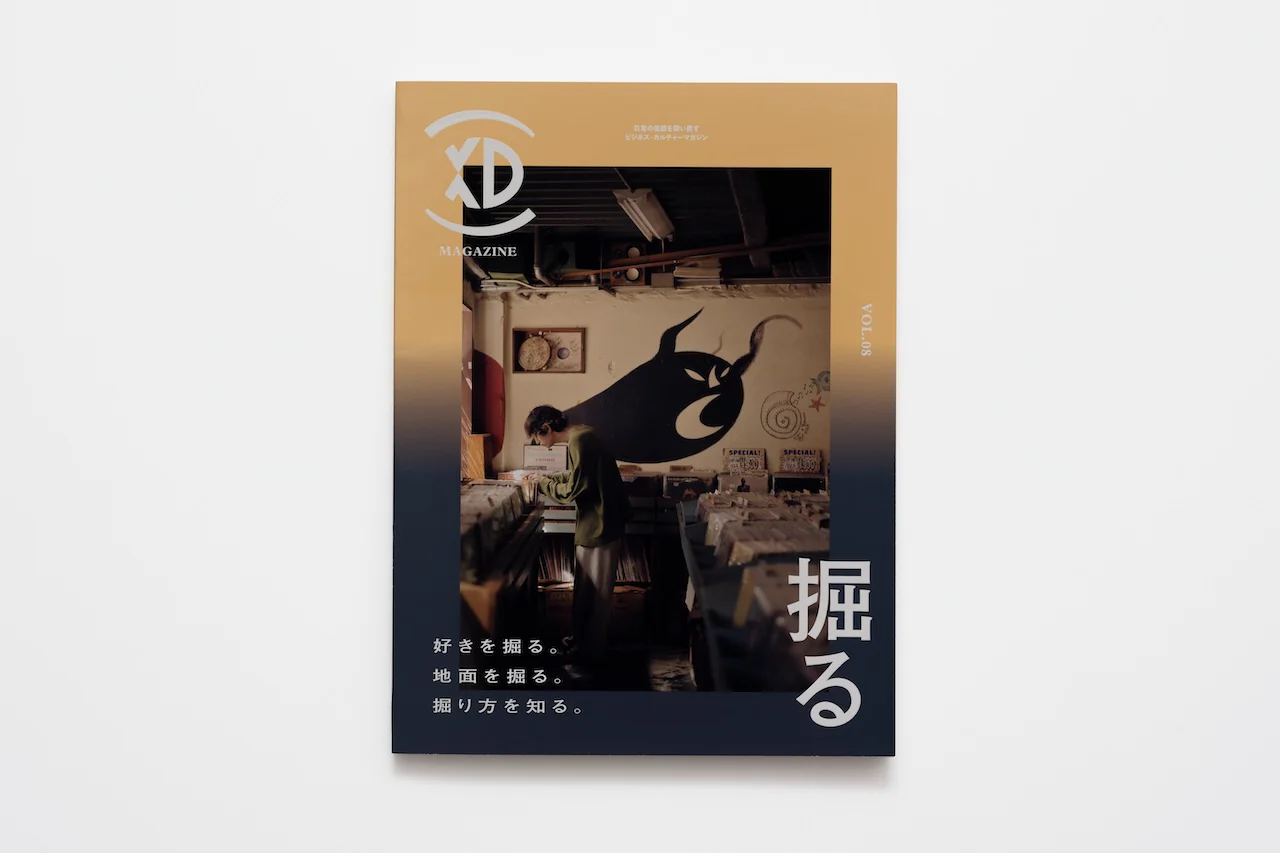 日常の価値を問い直すビジネス・カルチャーマガジン『XD MAGAZINE』VOL