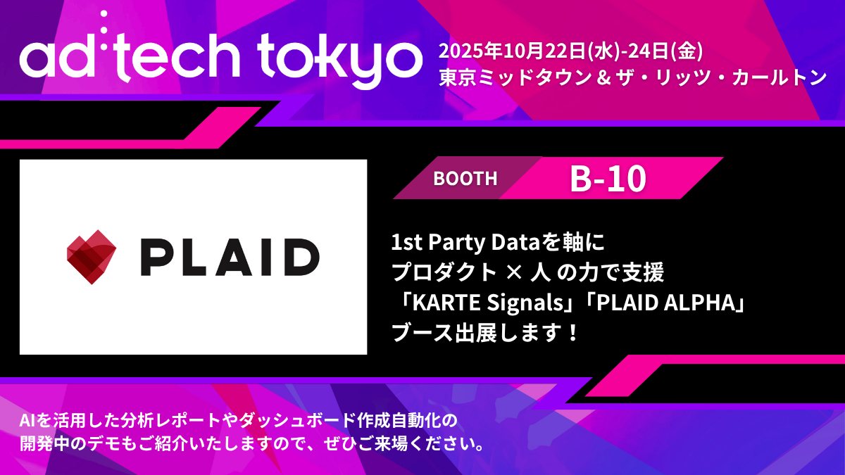 プレイド、アジア最大級のマーケティングカンファレンス「ad:tech 
