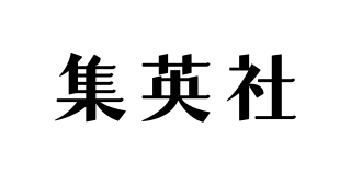 集英社ロゴ