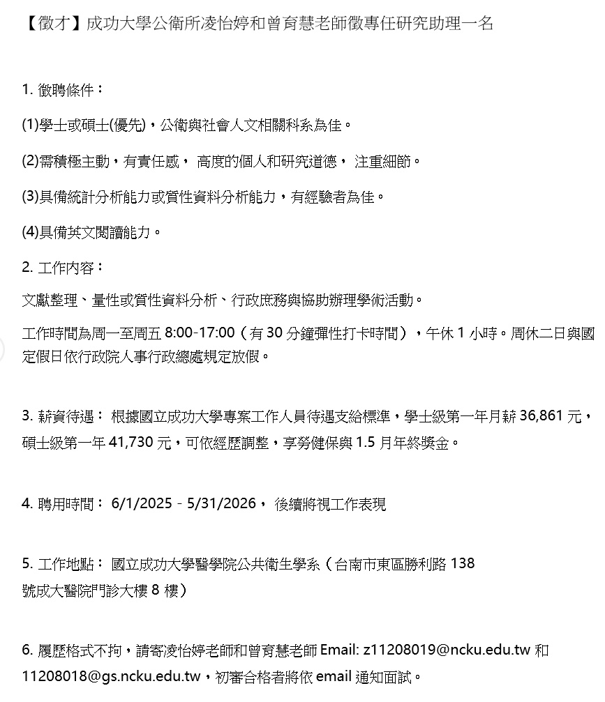 National Cheng Kung University Public Health Institute is looking for a full-time research assistant
