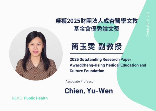 Congratulations to Professor Chien, Yu-Wen Recipient of the 2025 Outstanding Research Paper Award Cheng-Hsing Medical Education and Culture Foundation