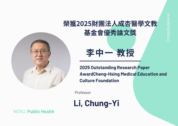 Congratulations to Professor Li, Chung-Yi Recipient of the 2025 Outstanding Research Paper Award Cheng-Hsing Medical Education and Culture Foundation