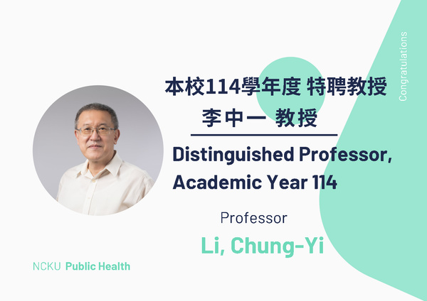賀 ! 李中一教授  榮獲  114學年度  特聘教授殊榮
