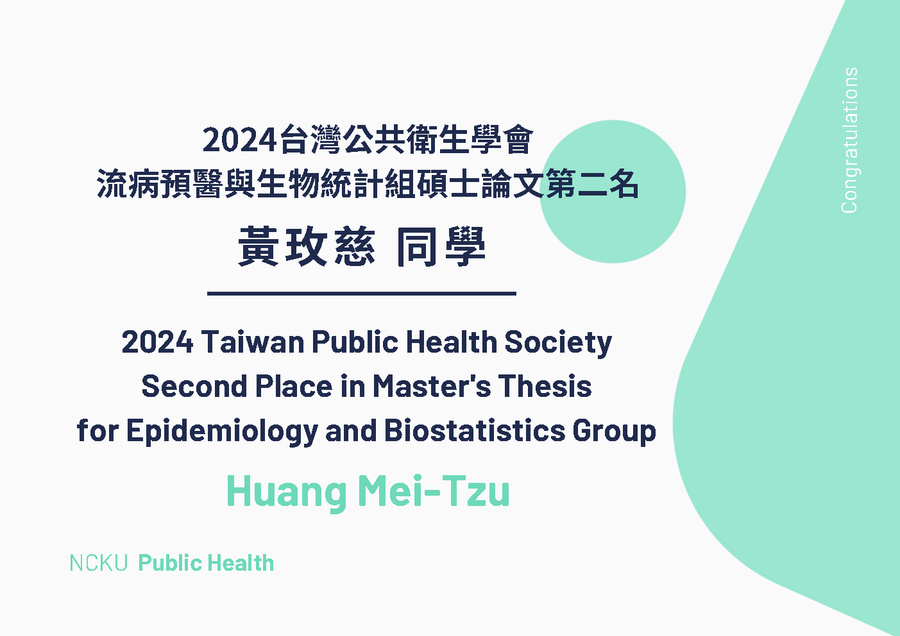  Huang Mei-Tzu has received the 113th Master's Thesis Award from the Taiwan Public Health Association, placing second in the Epidemiology and Biostatistics category