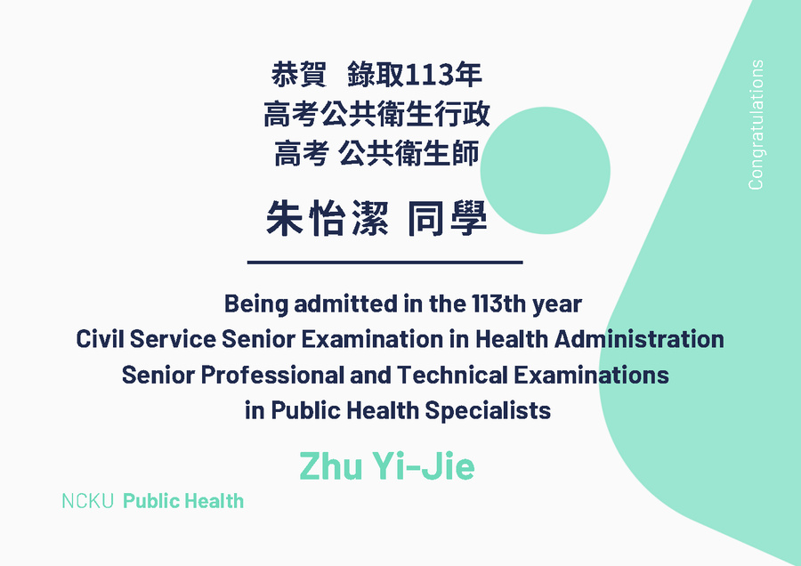 Zhu Yi-Jie has been admitted as a regular candidate for the National Examination for Health Administration and Public Health Specialists