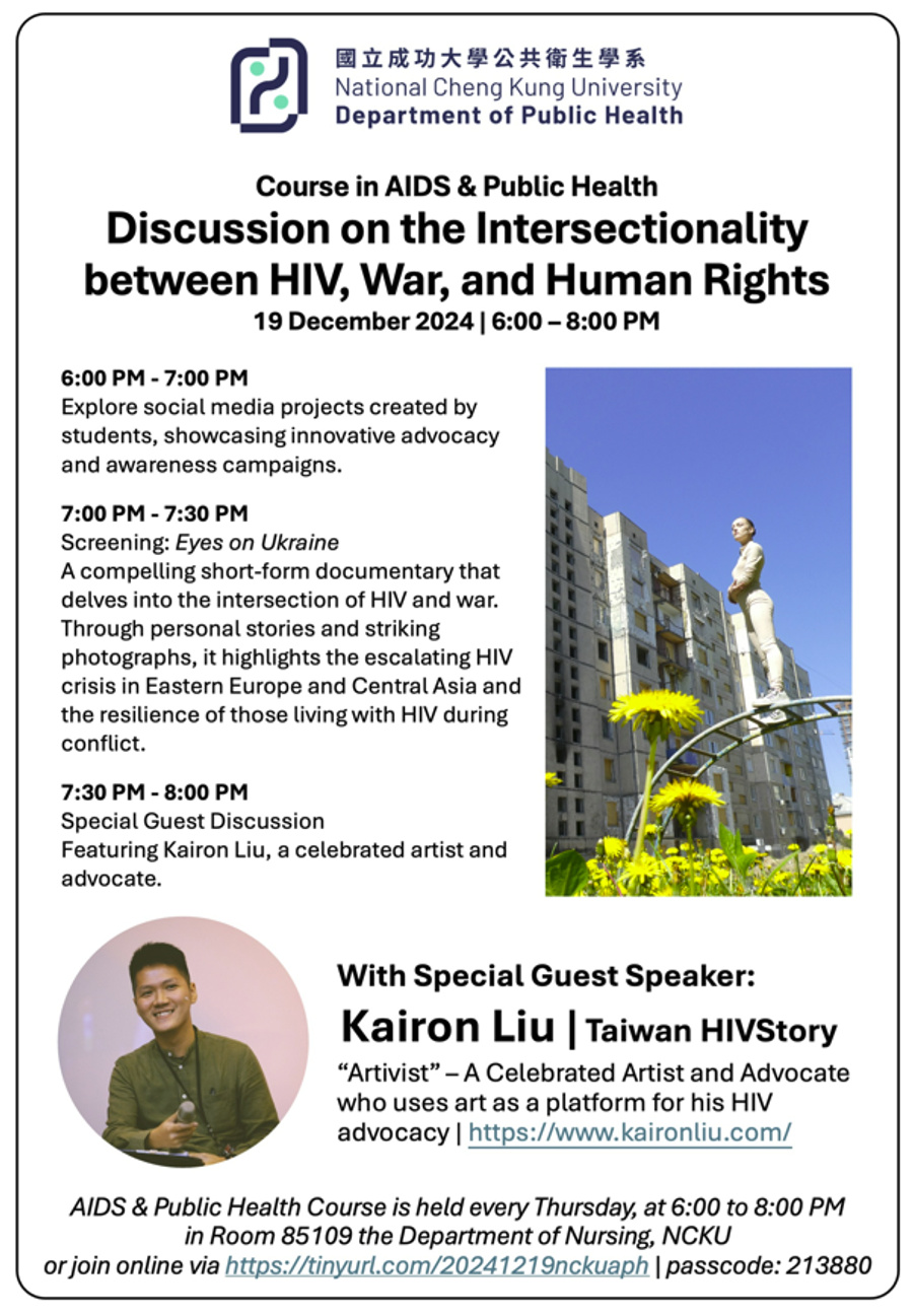 公衛系英文實體線上電影座談】關於愛滋病毒、戰爭和人權之間交叉性的討論| 近期活動