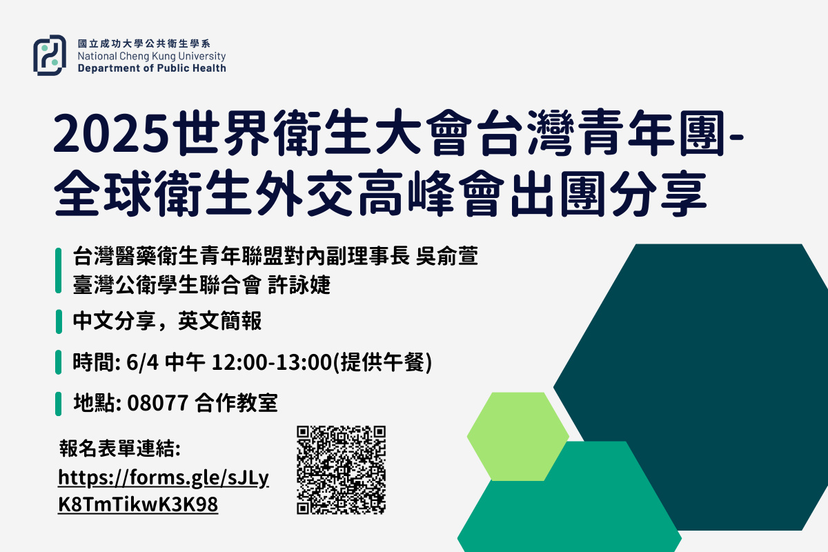 2025 WHA Taiwan Youth Delegation — Global Health Diplomacy Summit Sharing Session