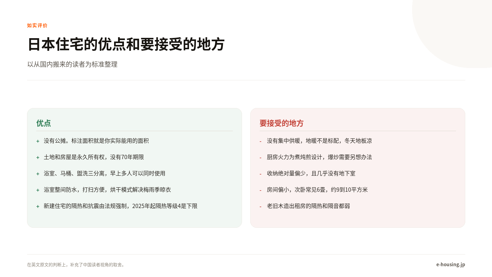 日本住宅的优点与缺点