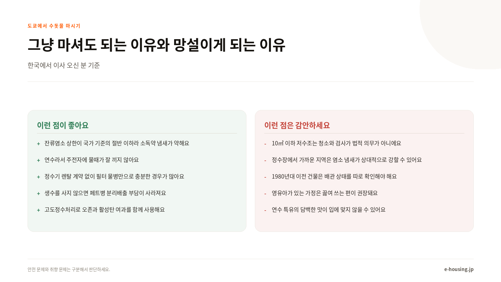 그냥 마셔도 되는 이유와 망설이게 되는 이유