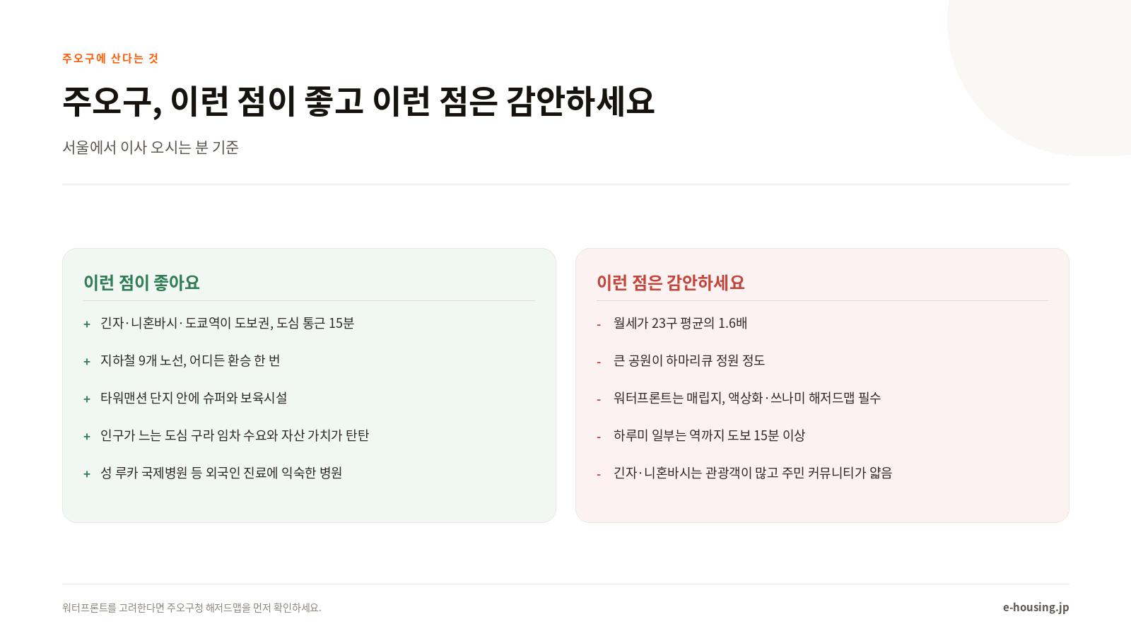 주오구 장단점