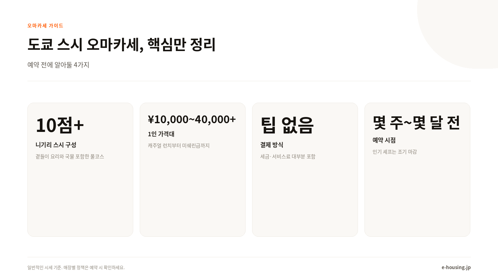 오마카세 핵심 요약