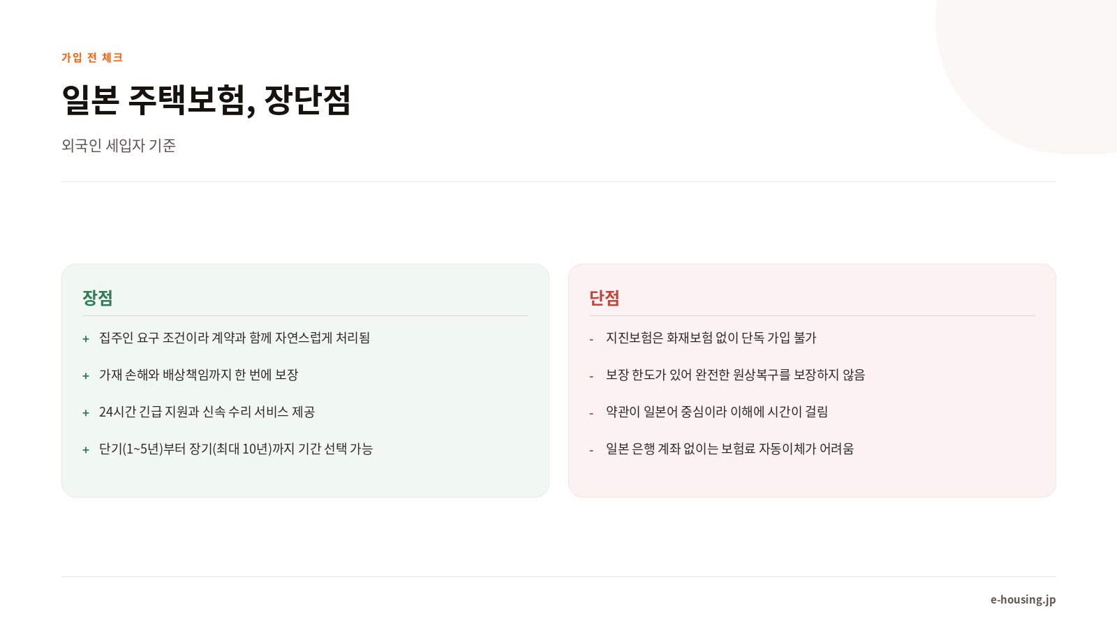 가입 시 장단점