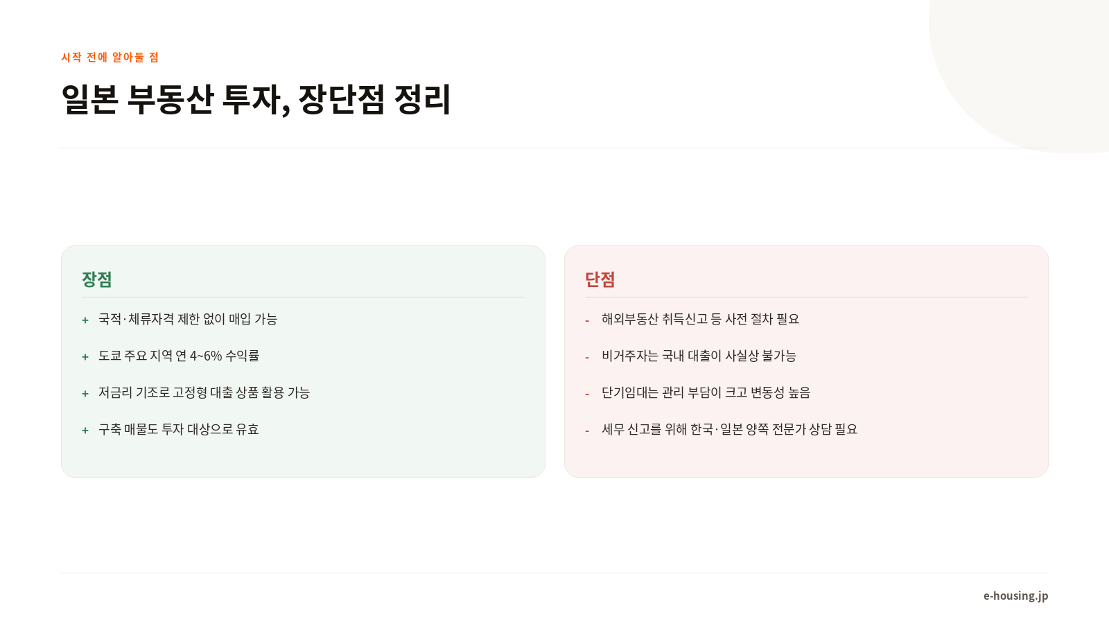 장단점 인포그래픽